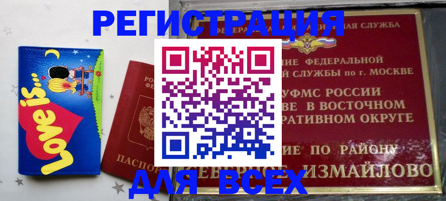 прописка ребенка в Сарове