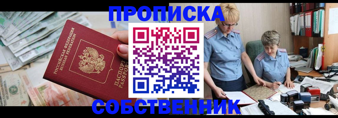 прописка законно в Сарове